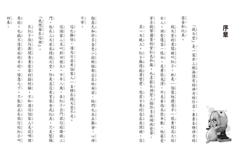 神奇柑仔店10：順風耳軟糖的報應 (預計5月中供貨)